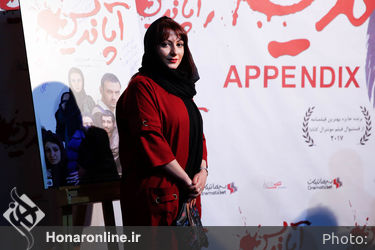 اکران خصوصی "آپاندیس" در پردیس ملت