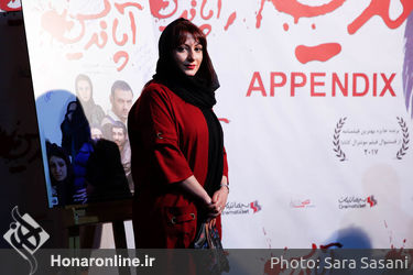 اکران خصوصی "آپاندیس" در پردیس ملت