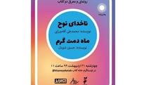 رونمایی مجازی از دو کتاب دفاع مقدسی