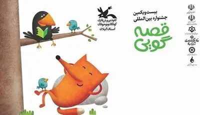 Tehran to host Intl. Storytelling Festival