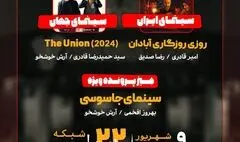 «روزی روزگاری آبادان» بررسی می‌شود/ «سینمای جاسوسی» روی میز «هفت»