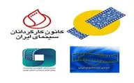 مخالفت جمعی از صنوف سینمایی در پی انتشار آیین نامه شیوه نمایش سینمایی