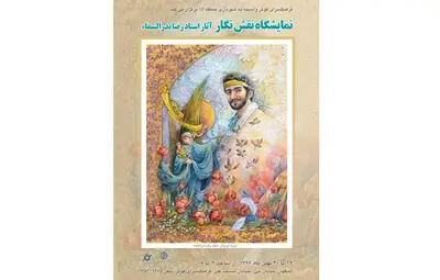 نمایشگاه "نقش و نگار" در نگارخانه فرهنگسرای  کوثر اصفهان