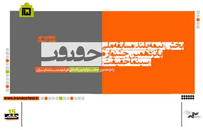 اعلام اسامی مستندهای نیمه‌بلند مسابقه ملی سینماحقیقت