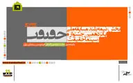 اعلام اسامی مستندهای نیمه‌بلند مسابقه ملی سینماحقیقت