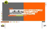 اعلام اسامی مستندهای نیمه‌بلند مسابقه ملی سینماحقیقت