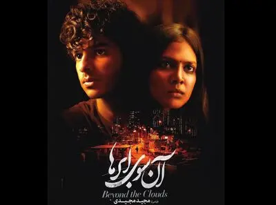 آغاز نمایش آثار سی و ششمین جشنواره جهانی فیلم فجر / فیلم مجید مجیدی امشب روی پرده می‌رود

