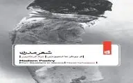 نگاهی به کتاب شعر مدرن؛ از بودلر تا استوینس