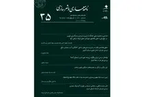 دوره ۱۴ نشریه «نامه معماری و شهرسازی» منتشر شد