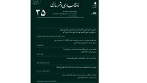 دوره ۱۴ نشریه «نامه معماری و شهرسازی» منتشر شد