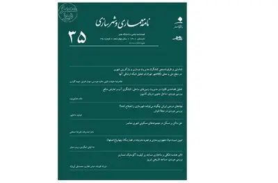 دوره ۱۴ نشریه «نامه معماری و شهرسازی» منتشر شد