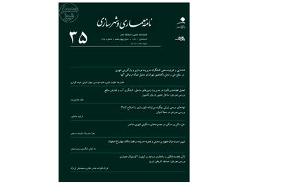 دوره ۱۴ نشریه «نامه معماری و شهرسازی» منتشر شد