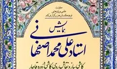 انتشار دستاوردهای همایش 