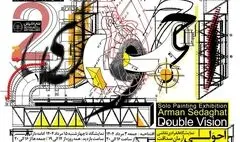 نمایشگاه  انفرادی نقاشی آرمان صداقت در گالری سیحون