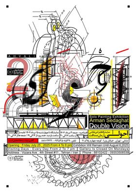 نمایشگاه  انفرادی نقاشی آرمان صداقت در گالری سیحون