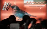 بازیابیِ حقیقت بر پرده سینما 