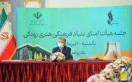 Meeting of the Board of Trustees of Roudaki Foundation