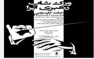 کارگاه رهبری اپرا در بنیاد رودکی برگزار می‌شود