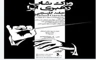 کارگاه رهبری اپرا در بنیاد رودکی برگزار می‌شود