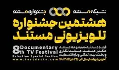 فراخوان جشنواره تلویزیونی «مستند» منتشر شد