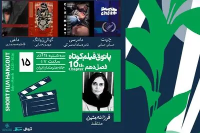 از فانتزی تا جامعه امروز و محیط زیست در پاتوق پانزدهم
