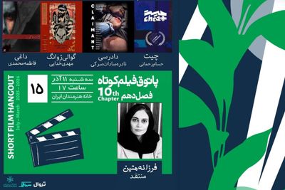 از فانتزی تا جامعه امروز و محیط زیست در پاتوق پانزدهم