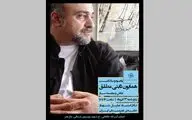مرور خاطرات زنده‌یاد ثابتی مطلق در خانه هنرمندان ایران