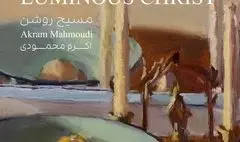 نمایشگاه انفرادی اکرم محمودی در گالری باشگاه/ مسیح روشن در دعوتی برای دیدن دوباره