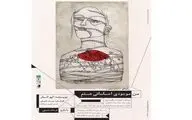 اجرای 