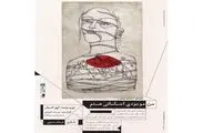 اجرای 