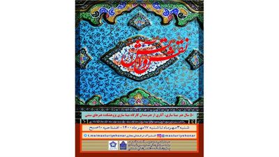 Works of Iranian vitreous enamel art on view in Tehran