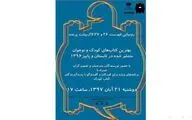 برپایی جشن امضای پاییزه 