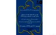 برپایی جشن امضای پاییزه 