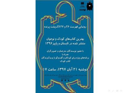 برپایی جشن امضای پاییزه "لاک‌پشت پرنده"