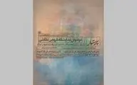 فراخوان مسابقه نقاشی 