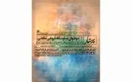 فراخوان مسابقه نقاشی 