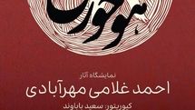 نمایشگاه «هواخوری» احمد غلامی در گالری دنا