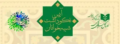 سنگلج میزبان آیین نکوداشت شبیه‌خوانان تئاتر صاحبدلان می‌شود