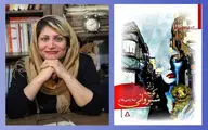لیلا بابایی‌فلاح: تاکیدم در نوشتن بر بُعد روان‌شناسی شخصیت‌ها است / 