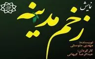 اجرای نمایش 