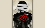 «خرگوش» به تئاتر شهر رسید