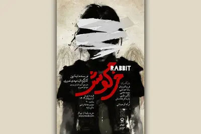 «خرگوش» به تئاتر شهر رسید