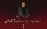 روز دوم جشنواره بین المللی موسیقی فجر به هنگامه اخوان تقدیم می‌شود
