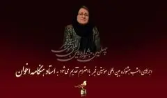 روز دوم جشنواره بین المللی موسیقی فجر به هنگامه اخوان تقدیم می‌شود
