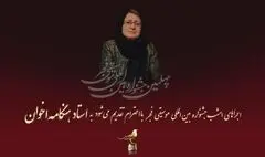 روز دوم جشنواره بین المللی موسیقی فجر به هنگامه اخوان تقدیم می‌شود