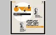 سومین نشست مجازی «تجسم» | روایی‌گری وجه مشترک عکاسی و ادبیات است