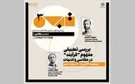 سومین نشست مجازی «تجسم» | روایی‌گری وجه مشترک عکاسی و ادبیات است