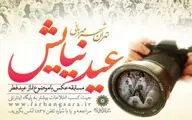فراخوان دومین جشنواره عکس 