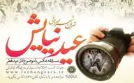 فراخوان دومین جشنواره عکس 