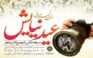 فراخوان دومین جشنواره عکس 